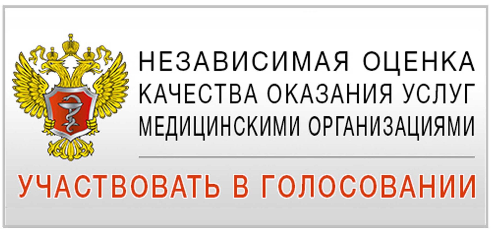 Независимая оценка качества